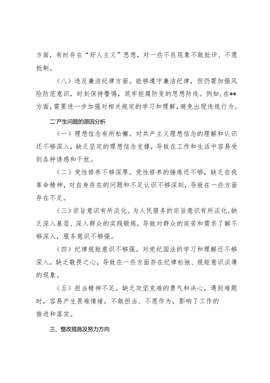 以案促改专题民主生活会个人对照材料在“以案促改”专题研讨会上的发言以案促改专题民主生活会发言.docx_第2页