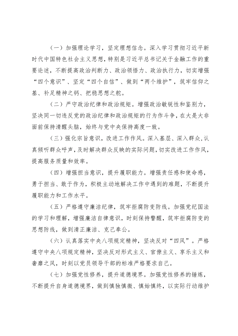 以案促改专题民主生活会个人对照材料在“以案促改”专题研讨会上的发言以案促改专题民主生活会发言.docx_第3页