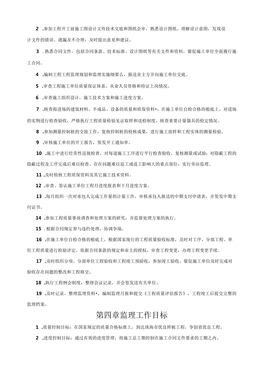 污水管网工程监理规划.docx_第2页