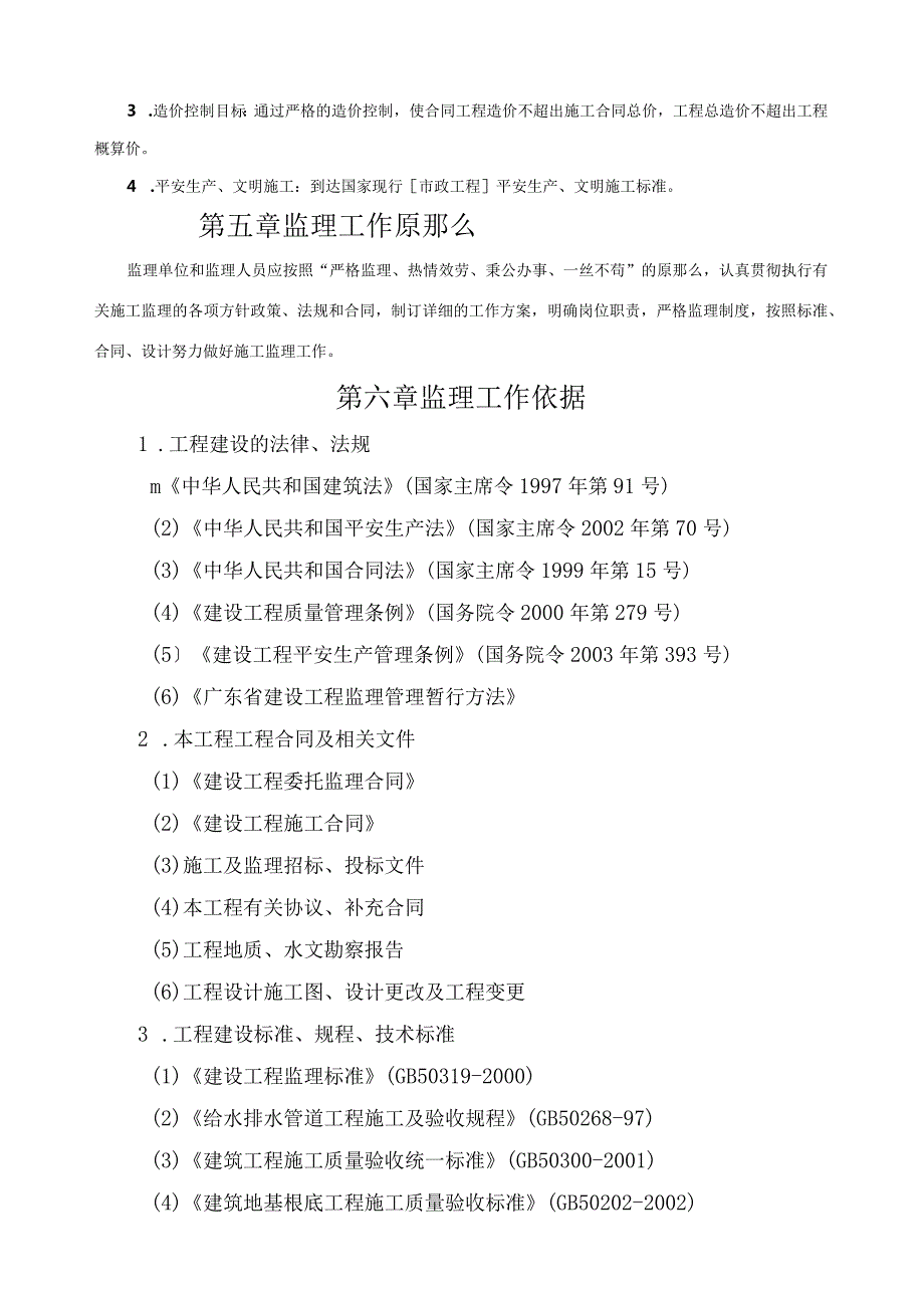 污水管网工程监理规划.docx_第3页