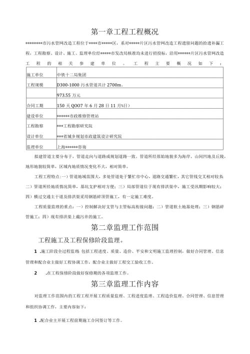 污水管网工程监理规划.docx
