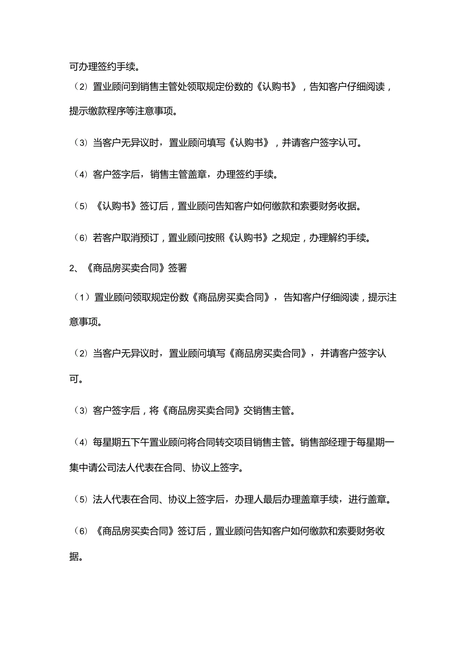 实业公司项目销售管理签约流程.docx_第2页