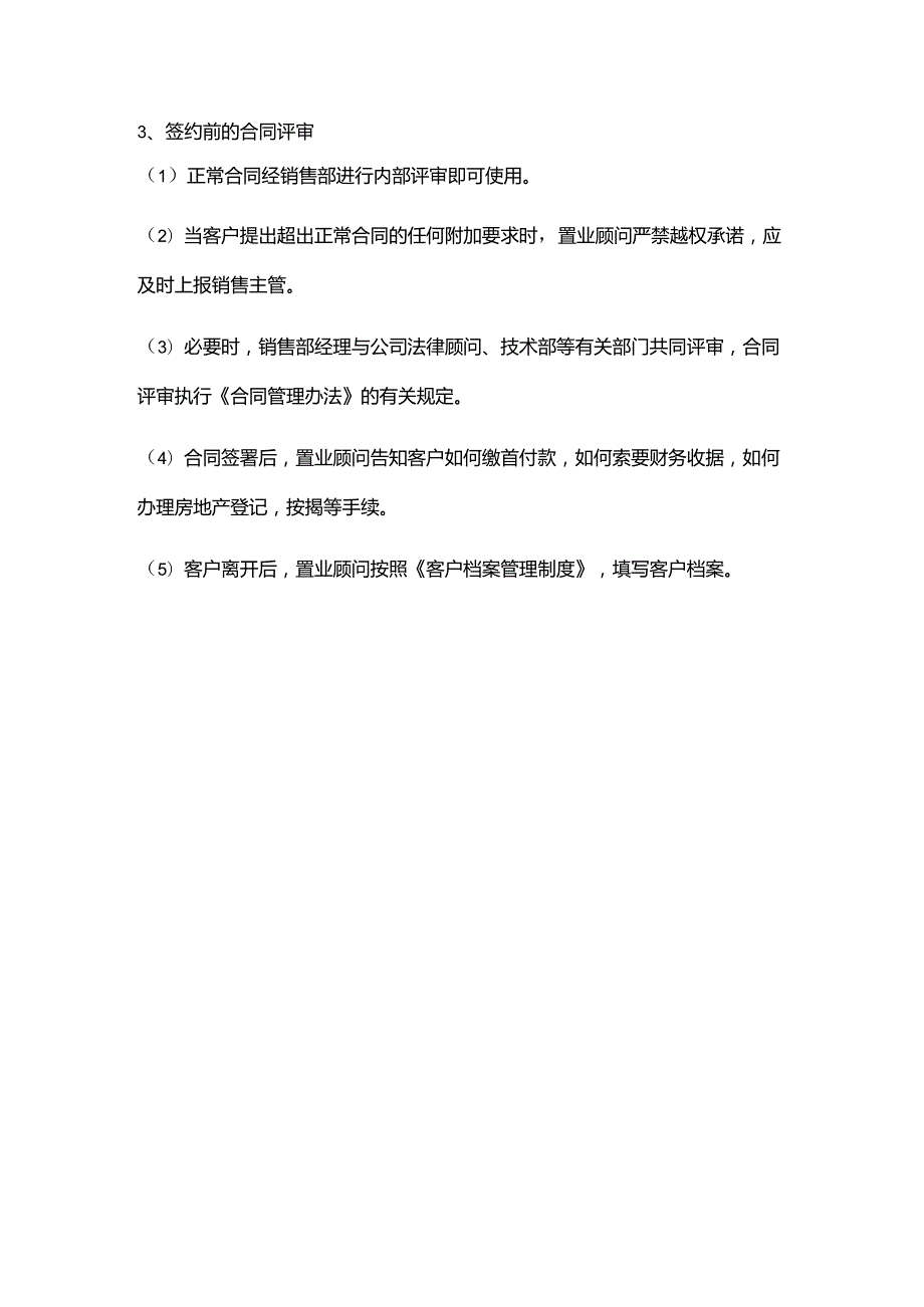 实业公司项目销售管理签约流程.docx_第3页