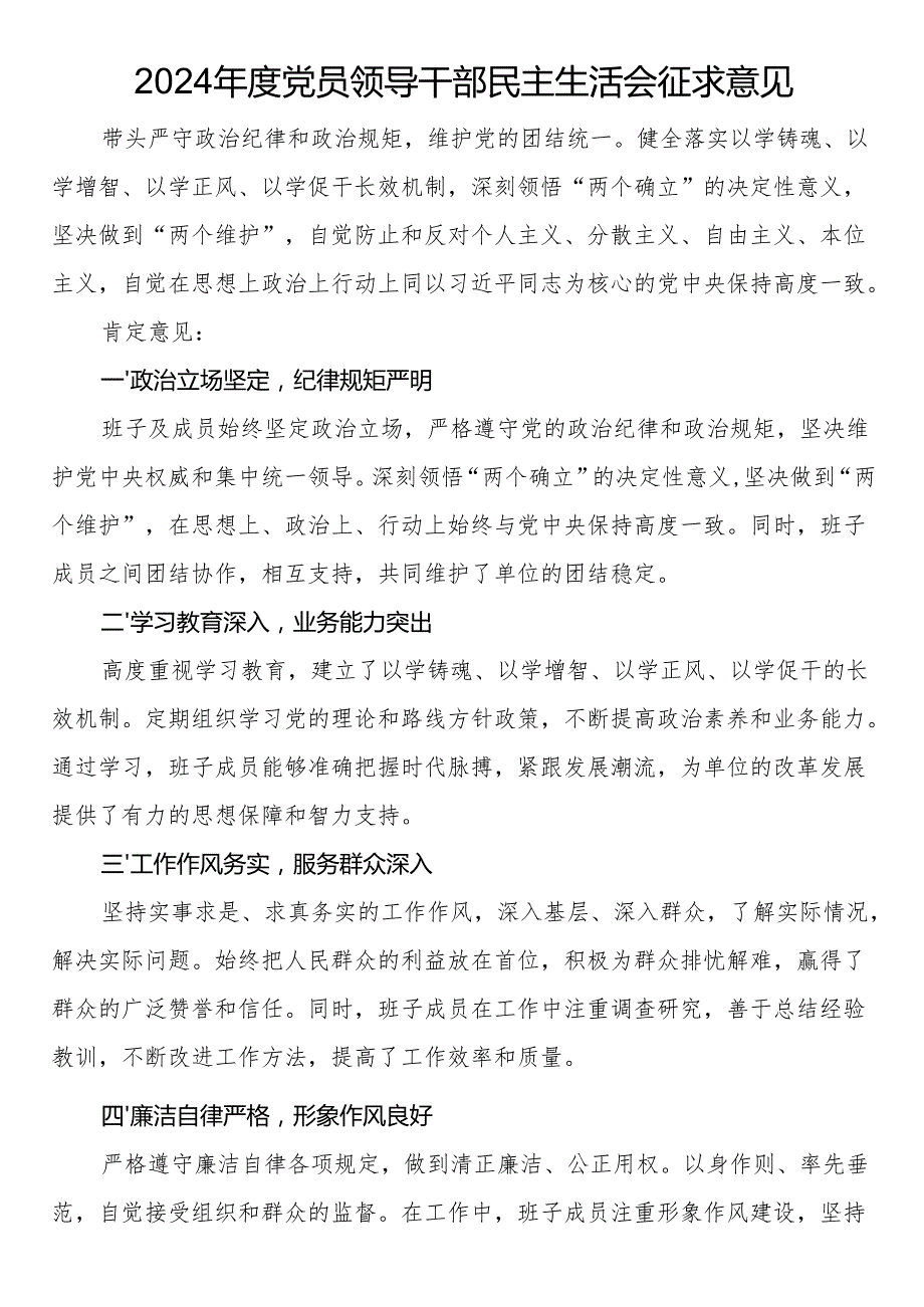 2024党员领导干部民主生活会征求意见.docx_第1页