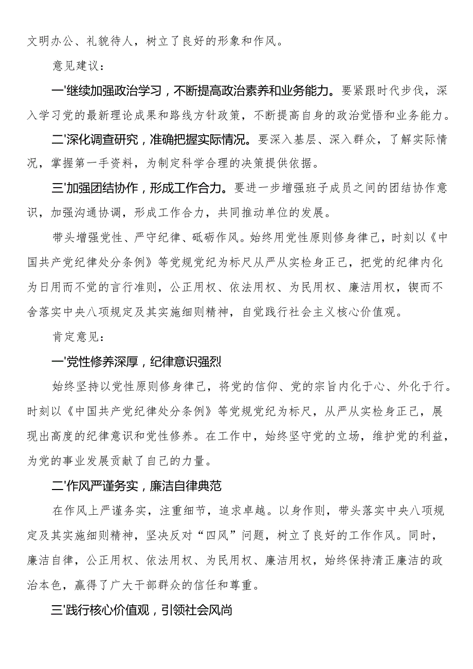 2024党员领导干部民主生活会征求意见.docx_第2页