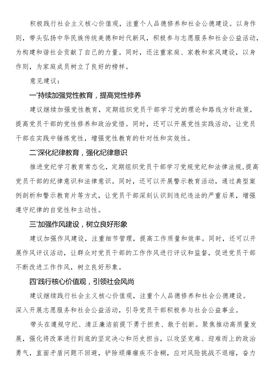 2024党员领导干部民主生活会征求意见.docx_第3页