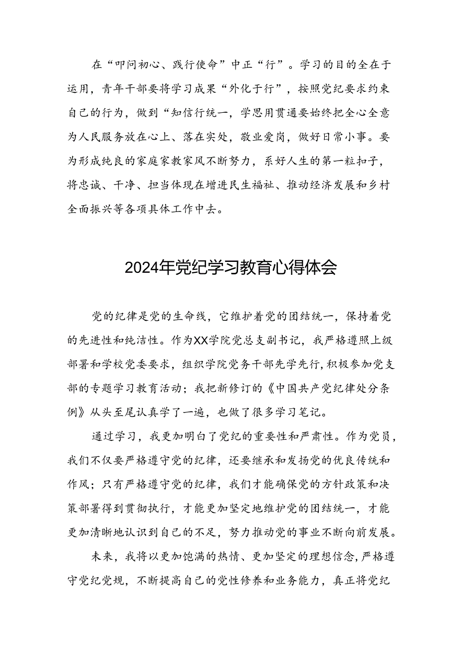2024年党纪学习教育关于学习新修改版中国共产党纪律处分条例学习心得体会十篇.docx_第3页