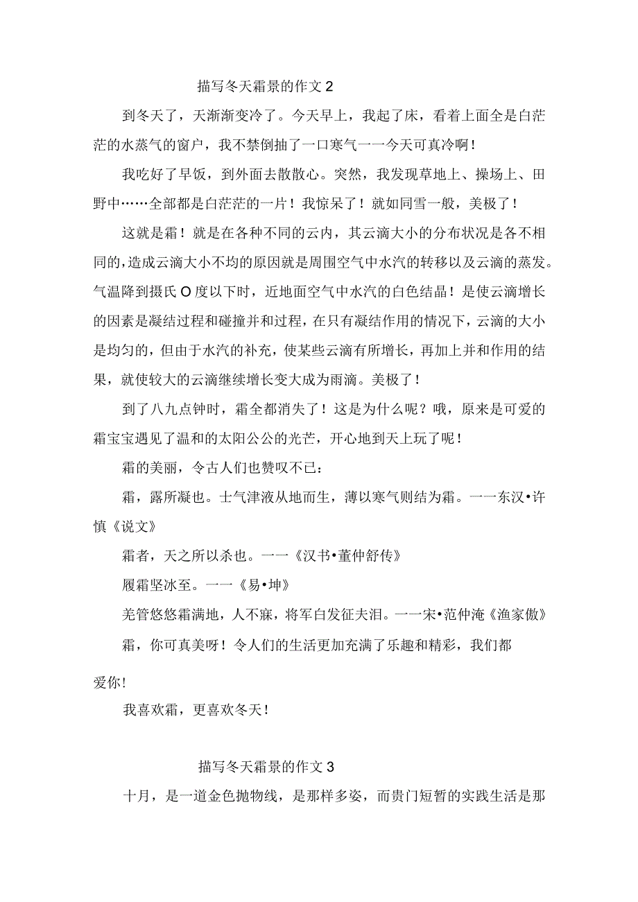 描写冬天霜景的作文（精选6篇）.docx_第2页