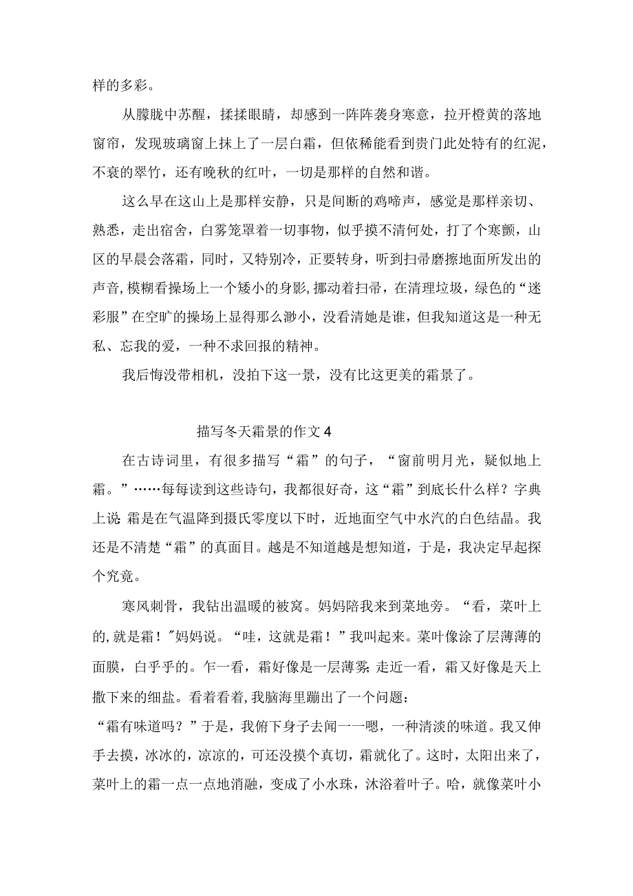 描写冬天霜景的作文（精选6篇）.docx_第3页