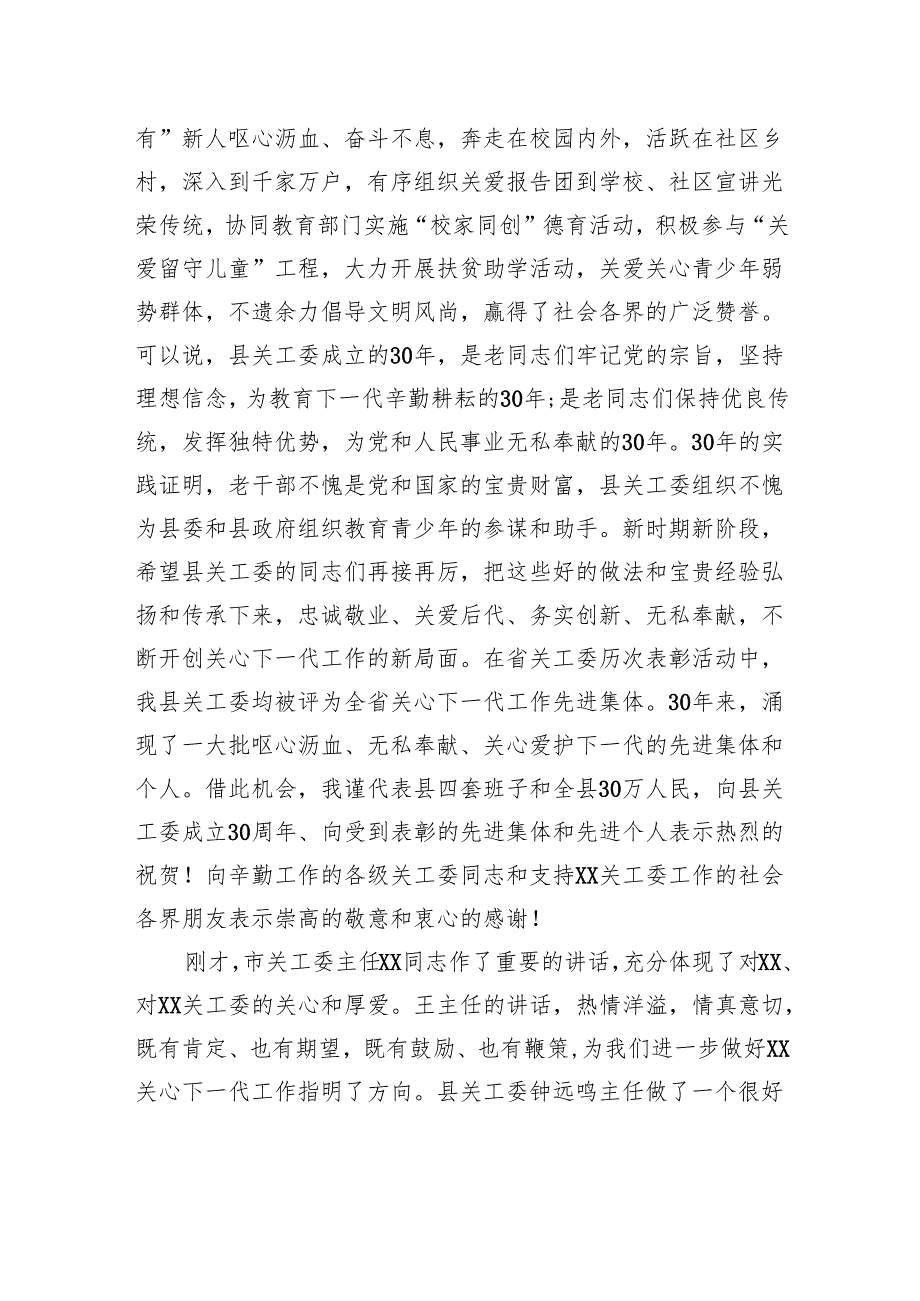 在庆祝县关工委成立三十周年大会上的讲话.docx_第2页