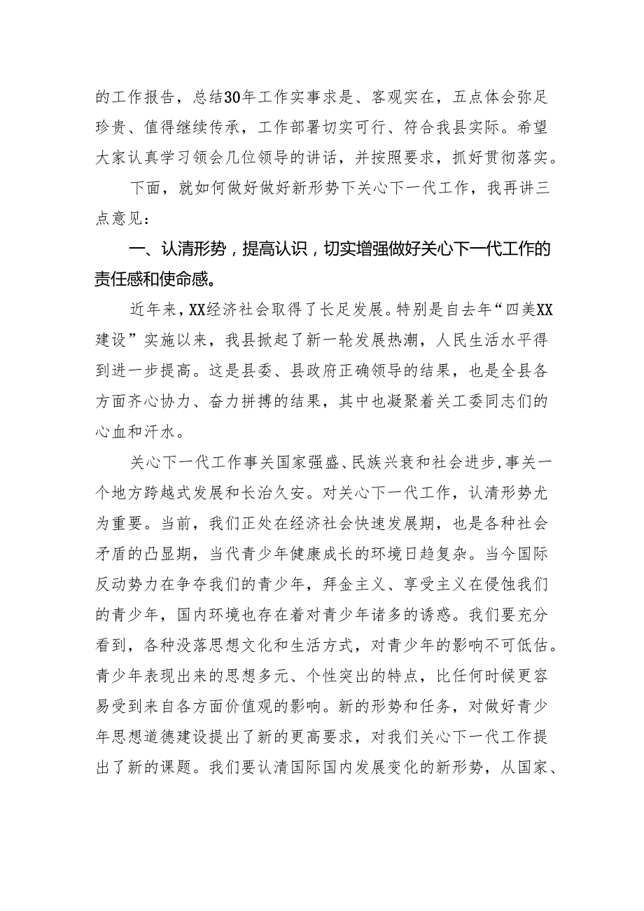 在庆祝县关工委成立三十周年大会上的讲话.docx_第3页