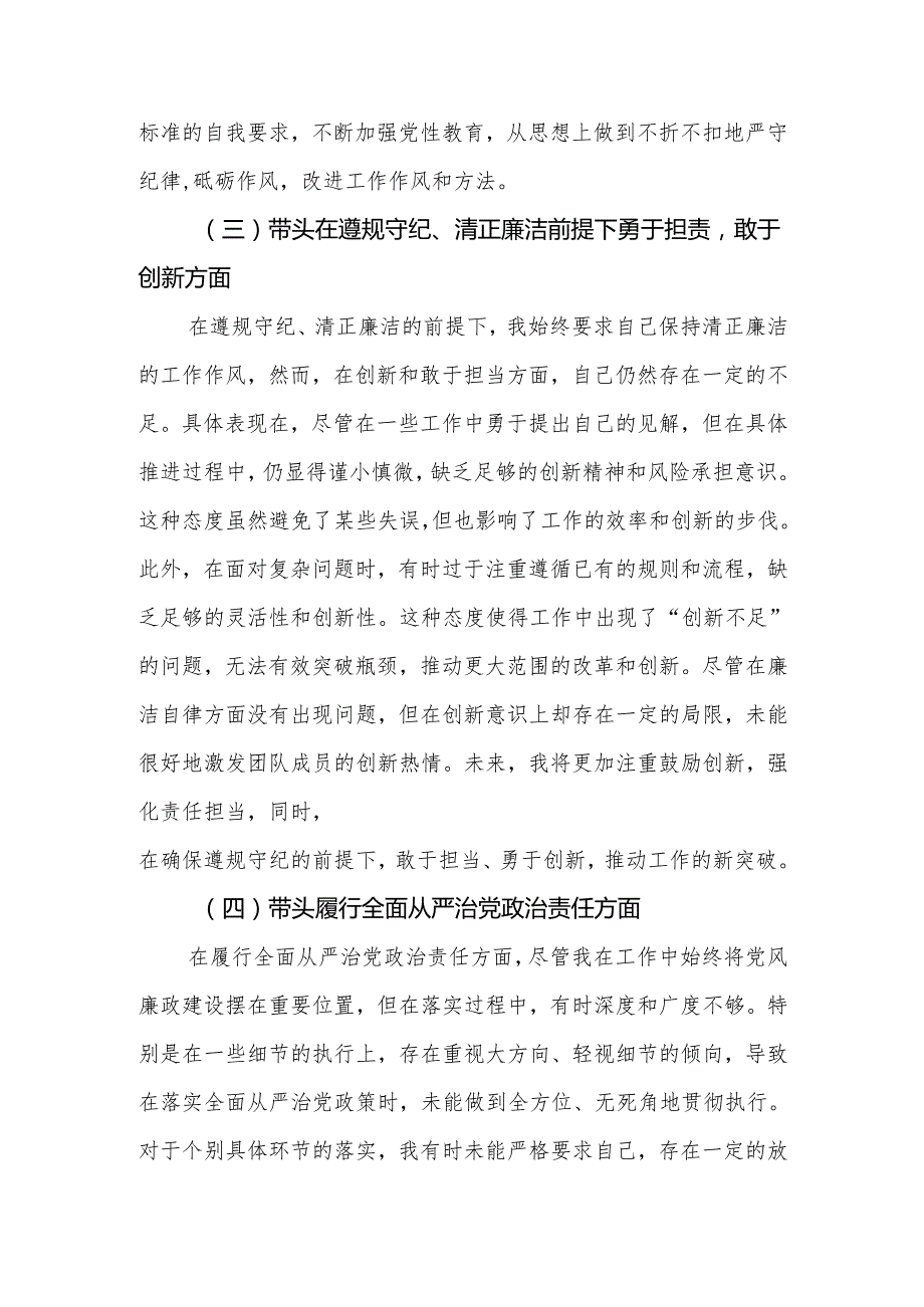 2024专题民主生活个人发言材料（四个带头）范文.docx_第3页