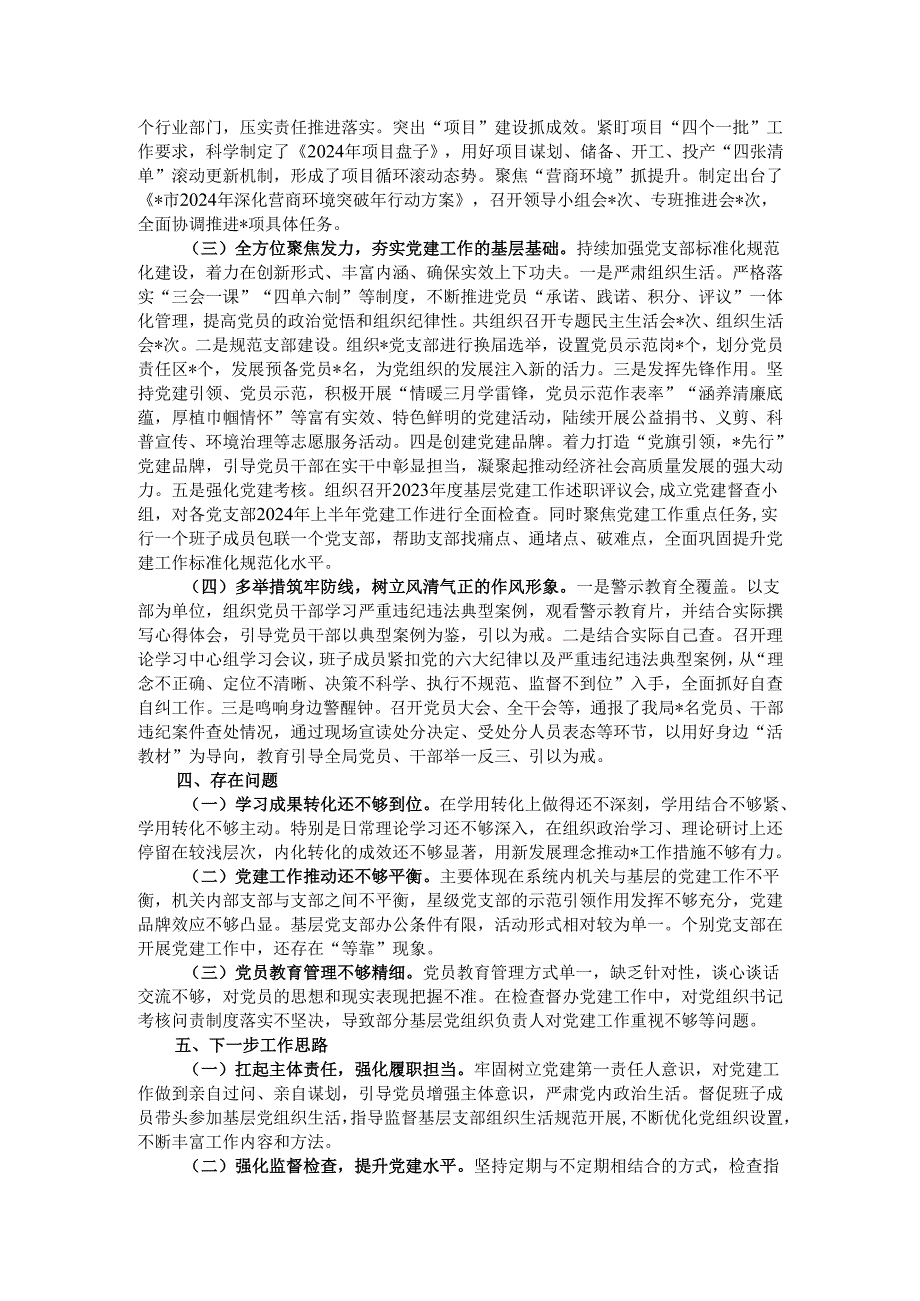 2024年某党组书记抓基层党建工作述职报告.docx_第2页
