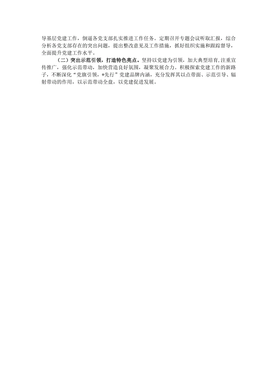 2024年某党组书记抓基层党建工作述职报告.docx_第3页