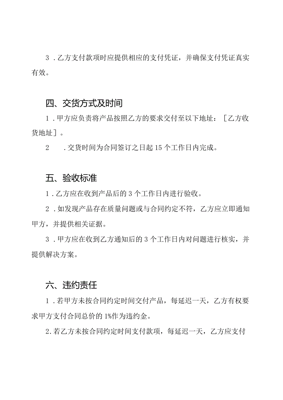 本：服装销售合同范本.docx_第3页