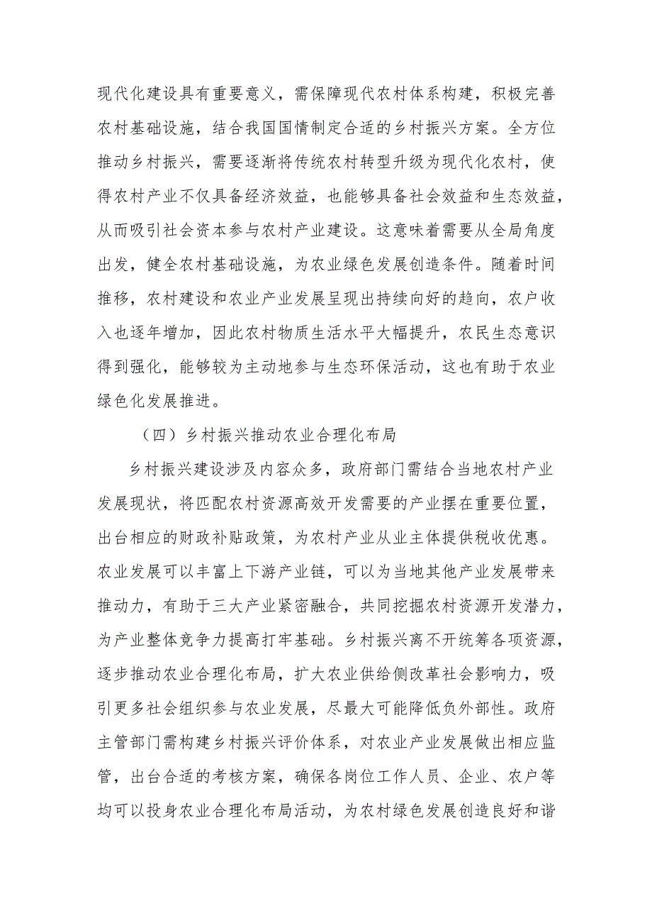 关于乡村振兴战略下农业可持续发展的问题与对策研究报告.docx_第3页