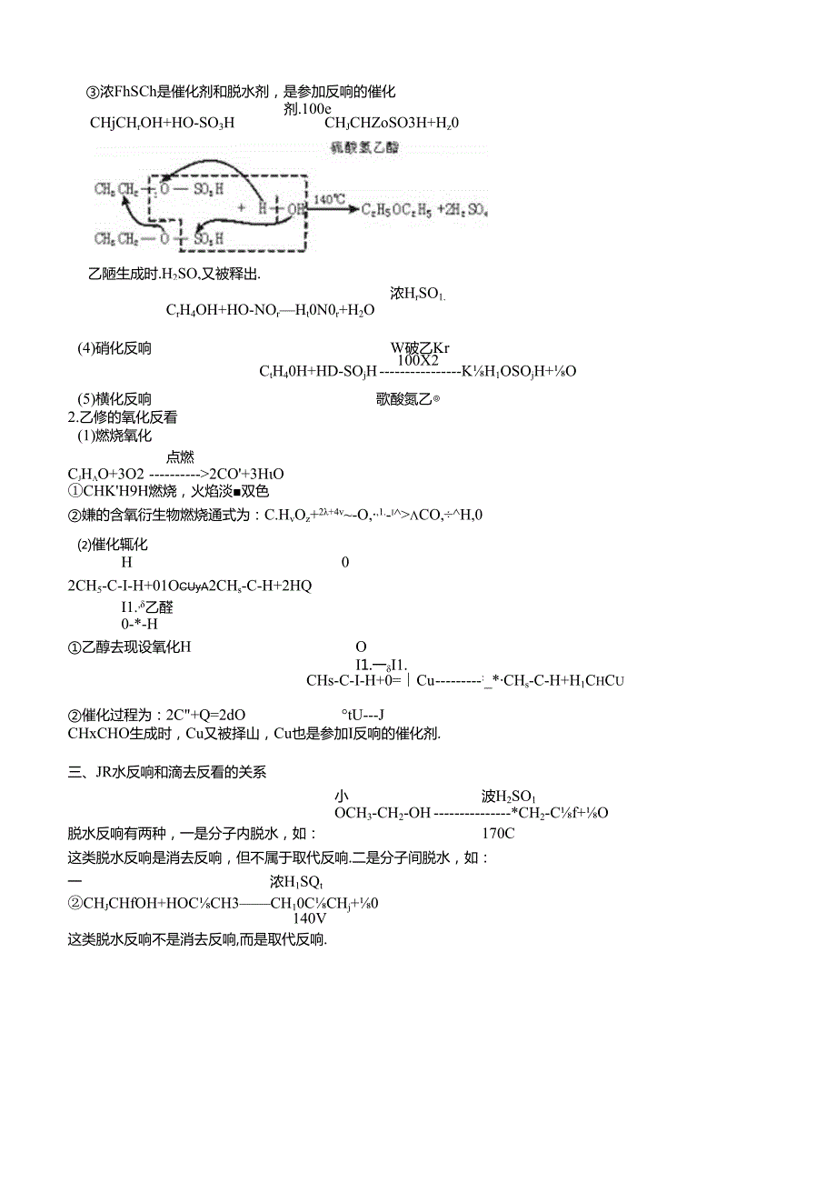 考点47乙醇醇类.docx_第3页