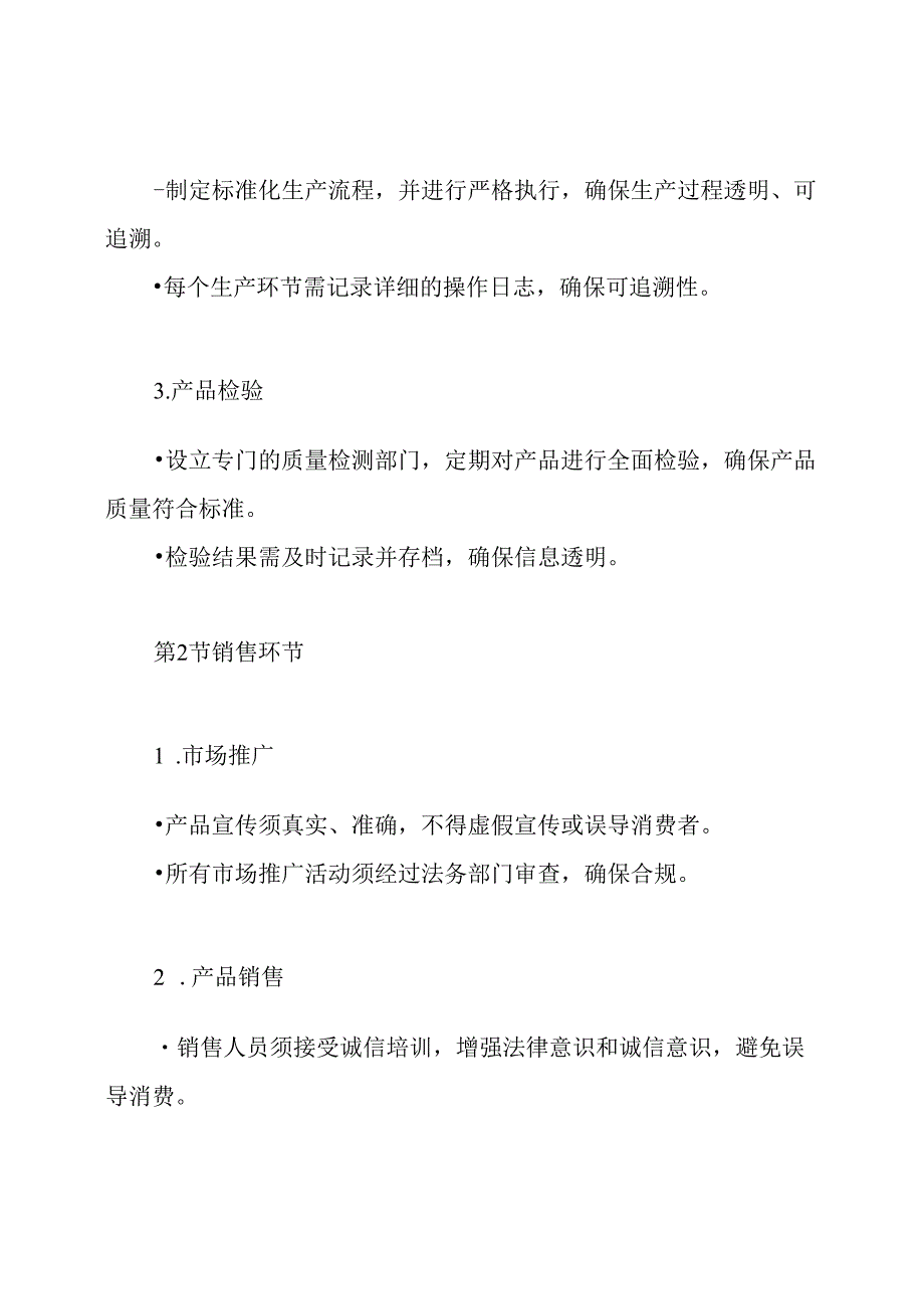 食品企业诚信管理制度.docx_第3页