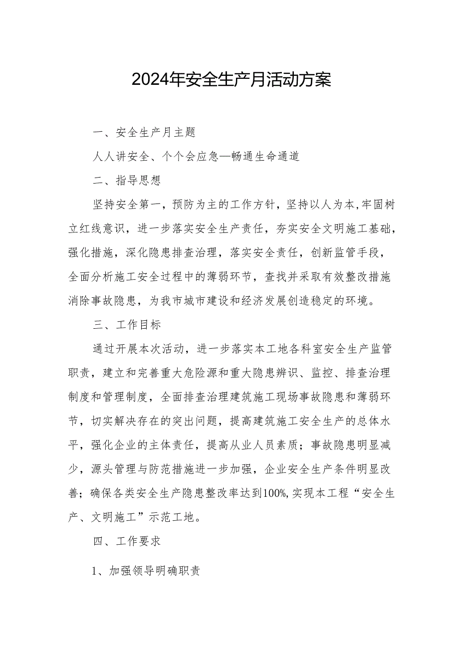2024年施工项目部开展《安全生产月》活动方案 （汇编6份）.docx_第1页