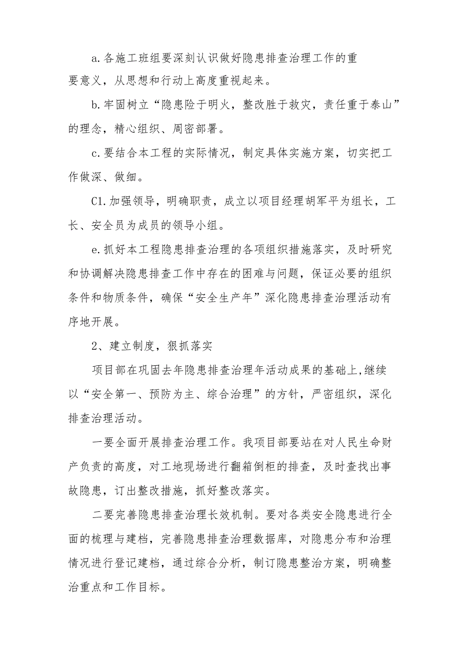 2024年施工项目部开展《安全生产月》活动方案 （汇编6份）.docx_第2页