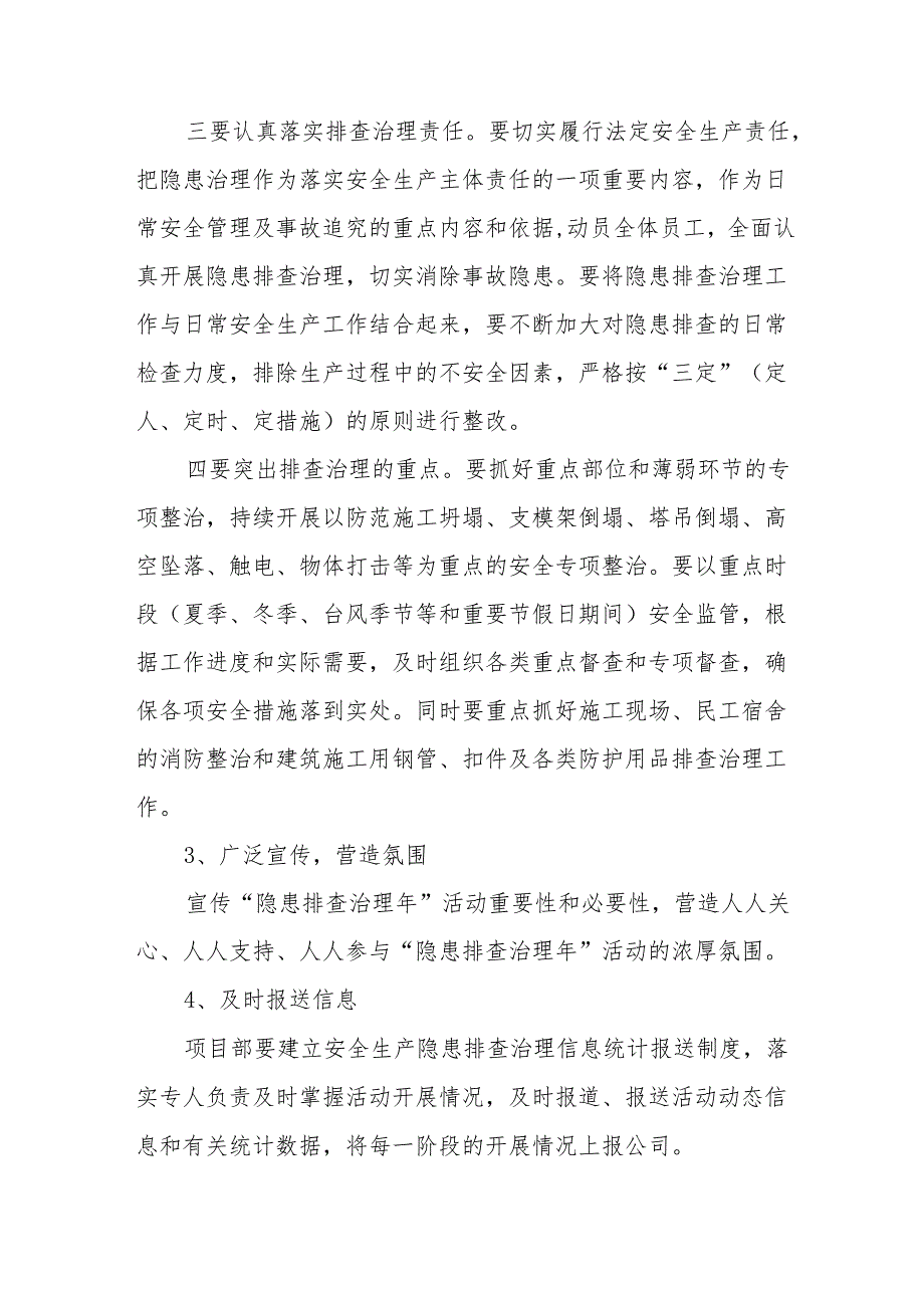 2024年施工项目部开展《安全生产月》活动方案 （汇编6份）.docx_第3页