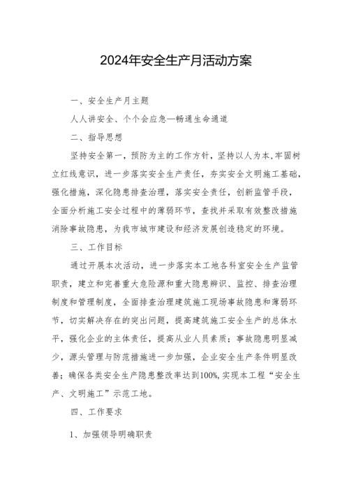 2024年施工项目部开展《安全生产月》活动方案 （汇编6份）.docx