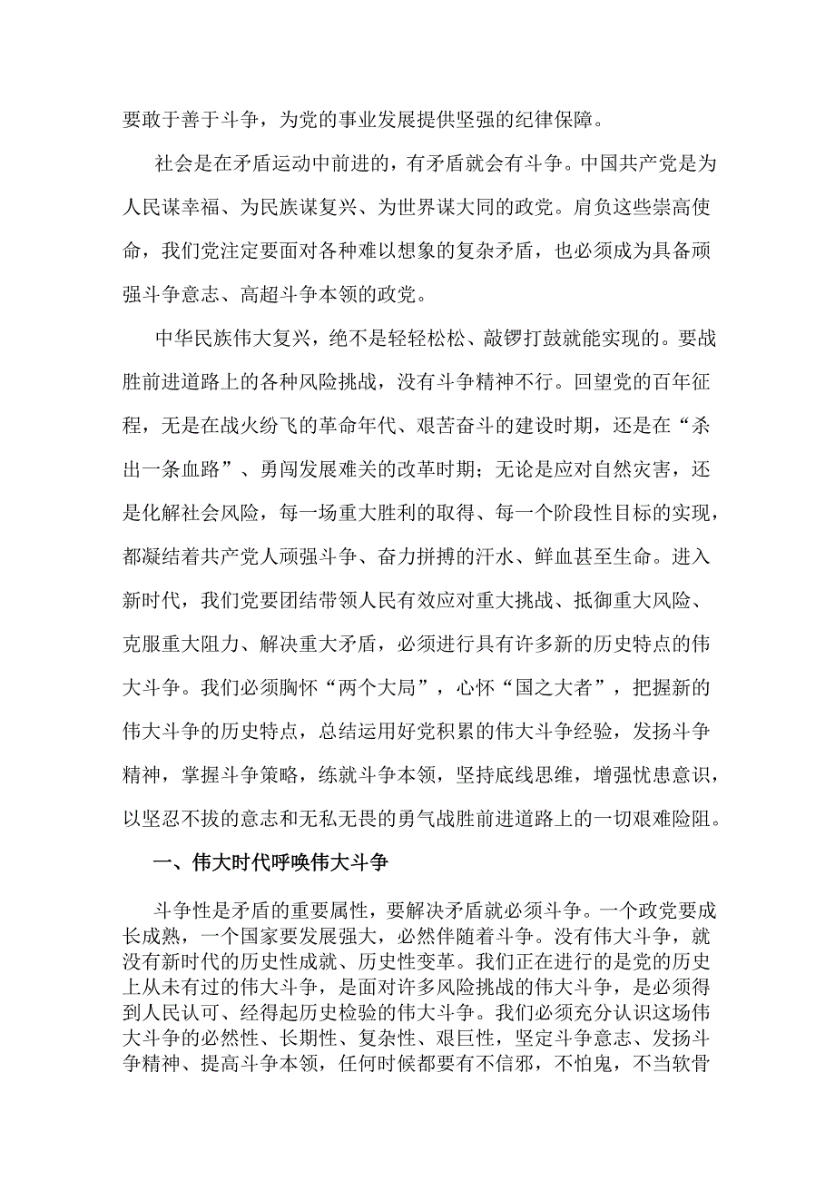 四篇稿2025年纪检机关纪委监委专题党课讲稿.docx_第2页