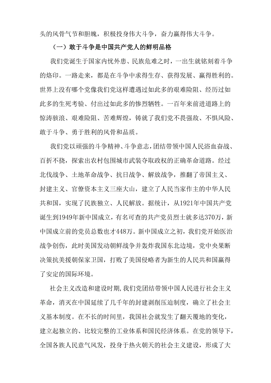 四篇稿2025年纪检机关纪委监委专题党课讲稿.docx_第3页