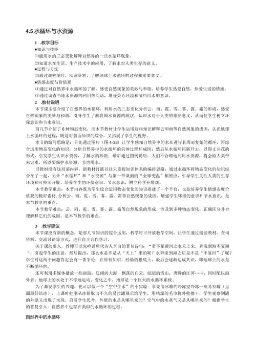 水循环与水资源.docx