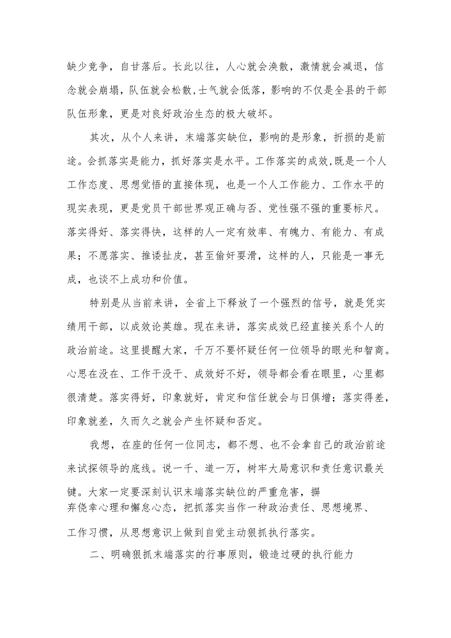 县委书记在县委十三四次全会第二次全体会议上的讲话1.docx_第3页