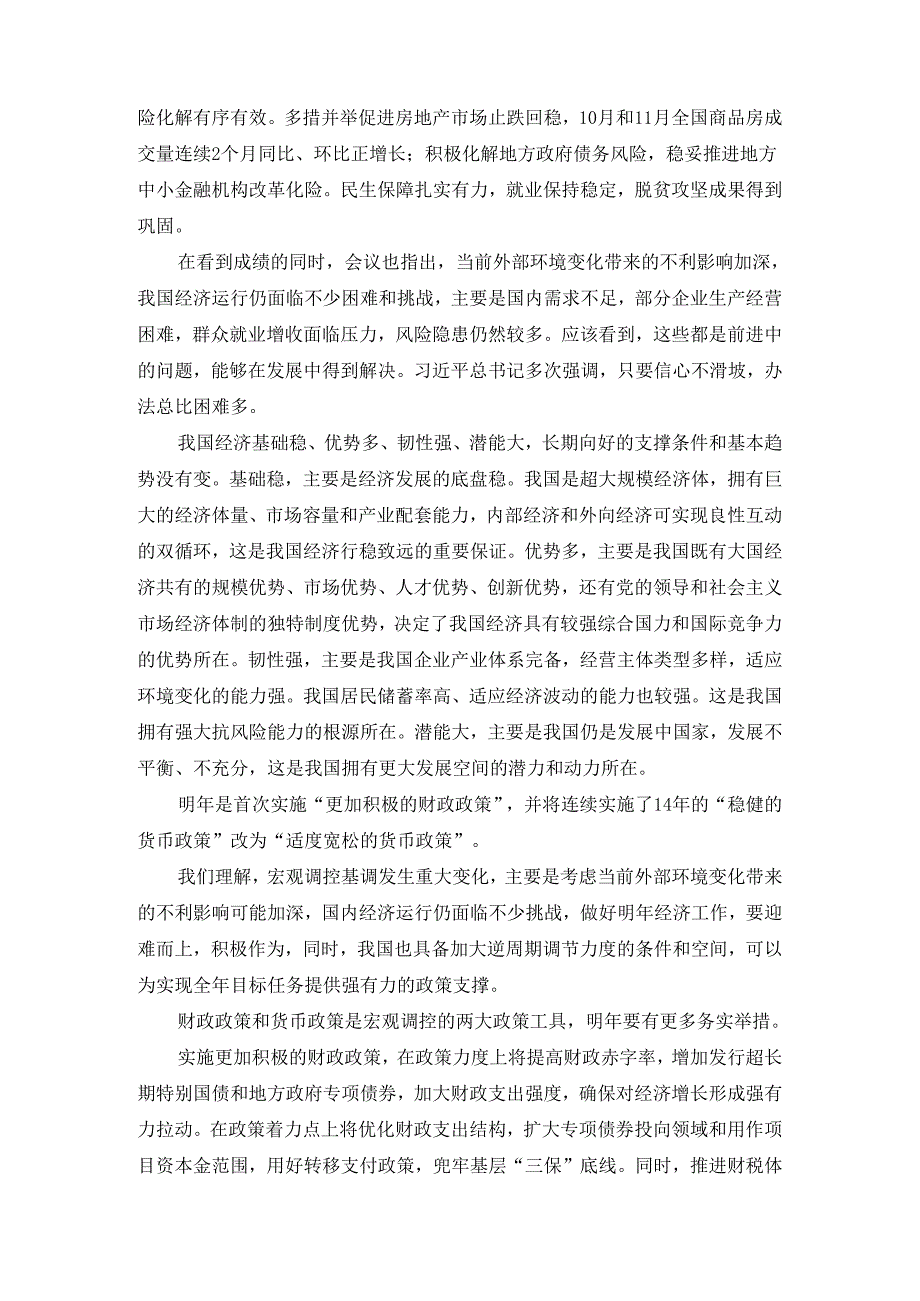 学习2025经济工作会议精神心得体会03.docx_第2页