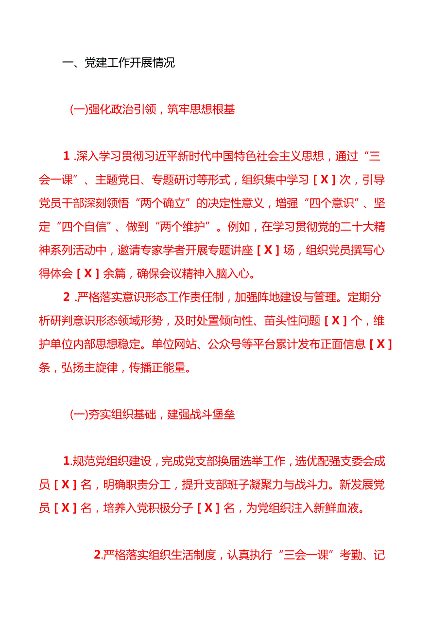 1.事业单位党建工作总结及下一步工作计划（精选）.docx_第2页