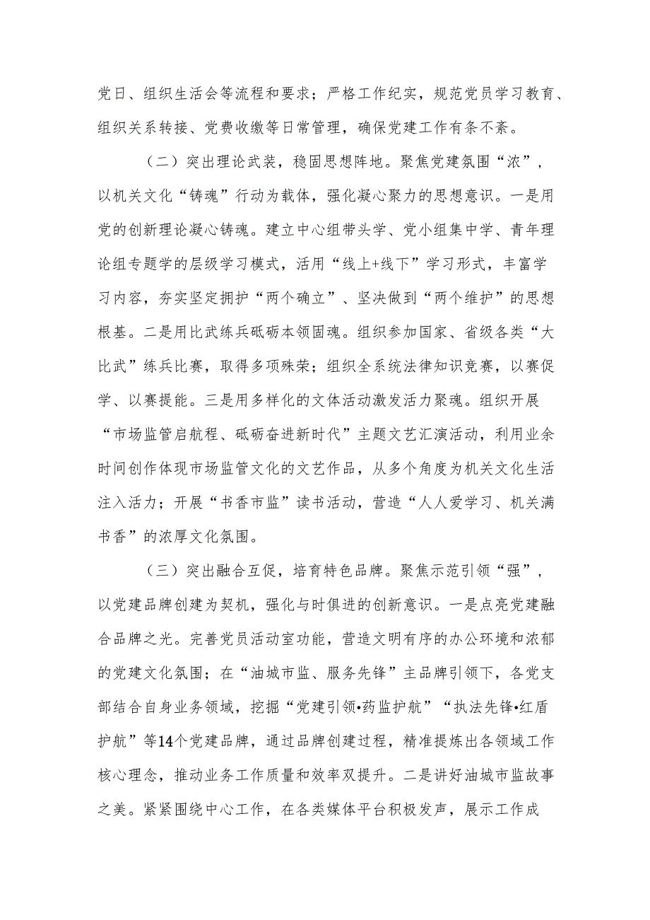 2024年推进全面从严治党工作总结7篇.docx_第2页