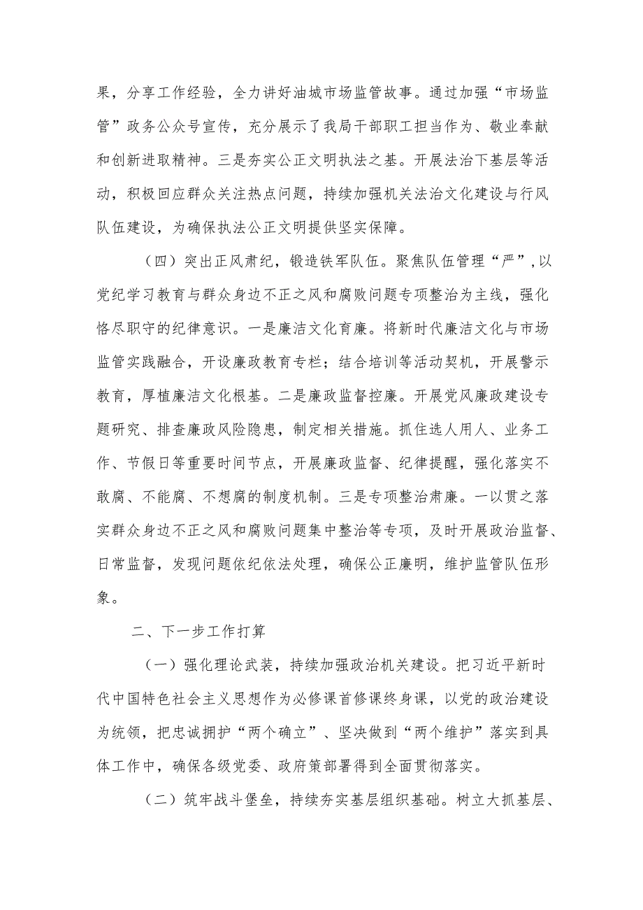 2024年推进全面从严治党工作总结7篇.docx_第3页