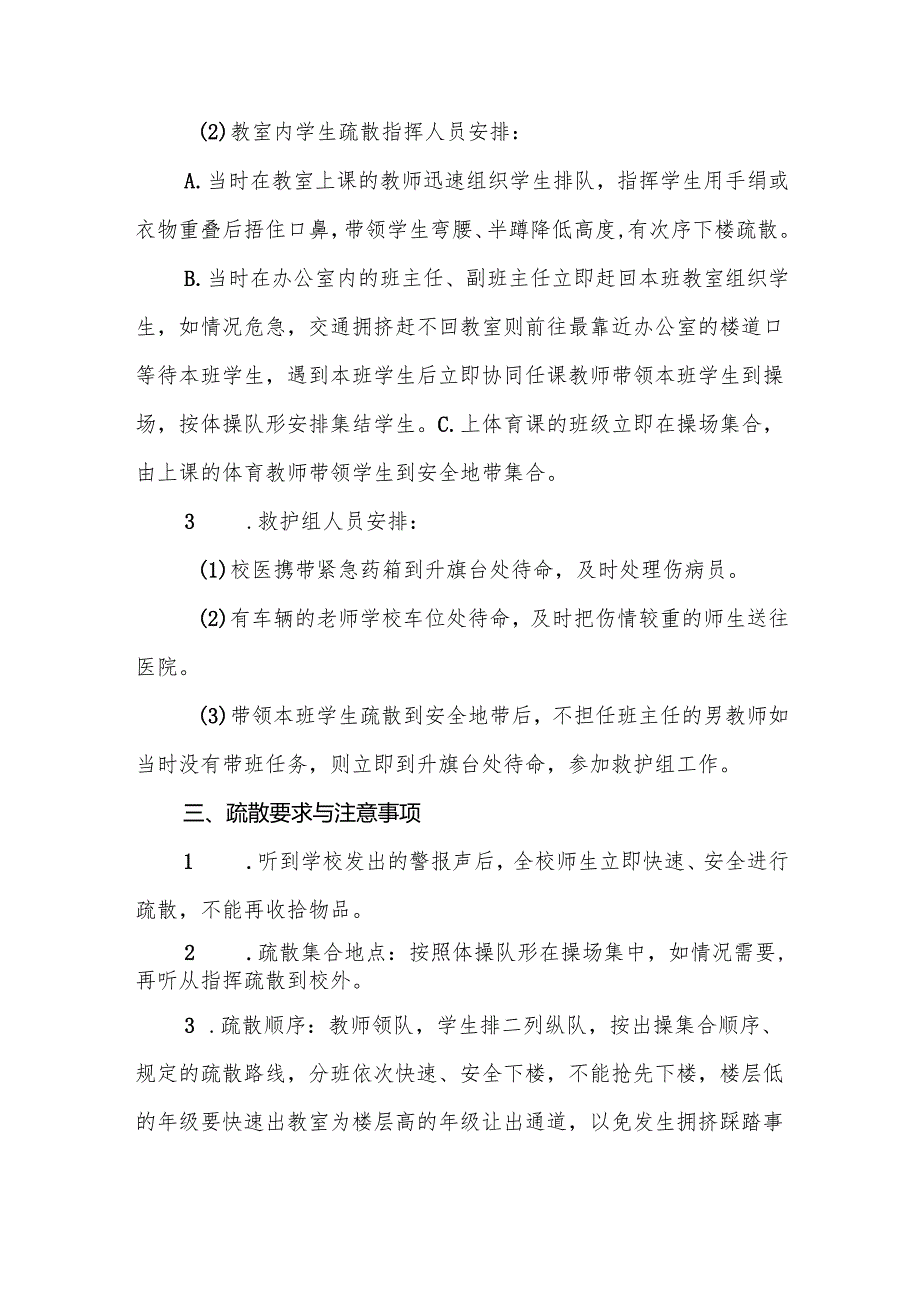 2025小学消防安全管理制度.docx_第2页