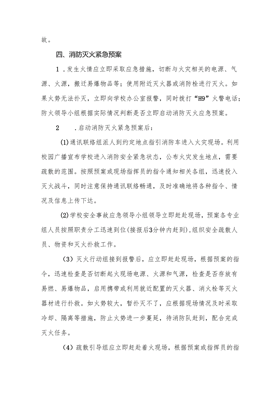 2025小学消防安全管理制度.docx_第3页