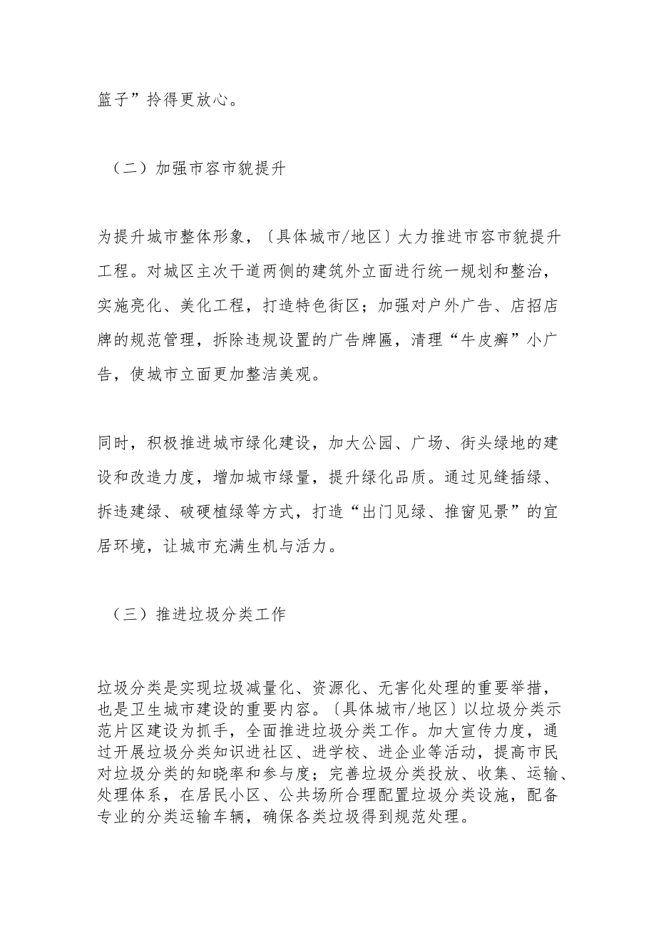共建卫生城市共享健康生活——卫生城市建设工作综述.docx_第3页