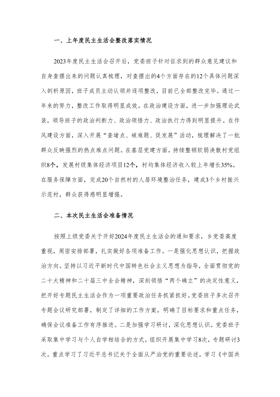 2024民主生活会领导班子对照检查材料 “四个带头”汇编（九）.docx_第2页