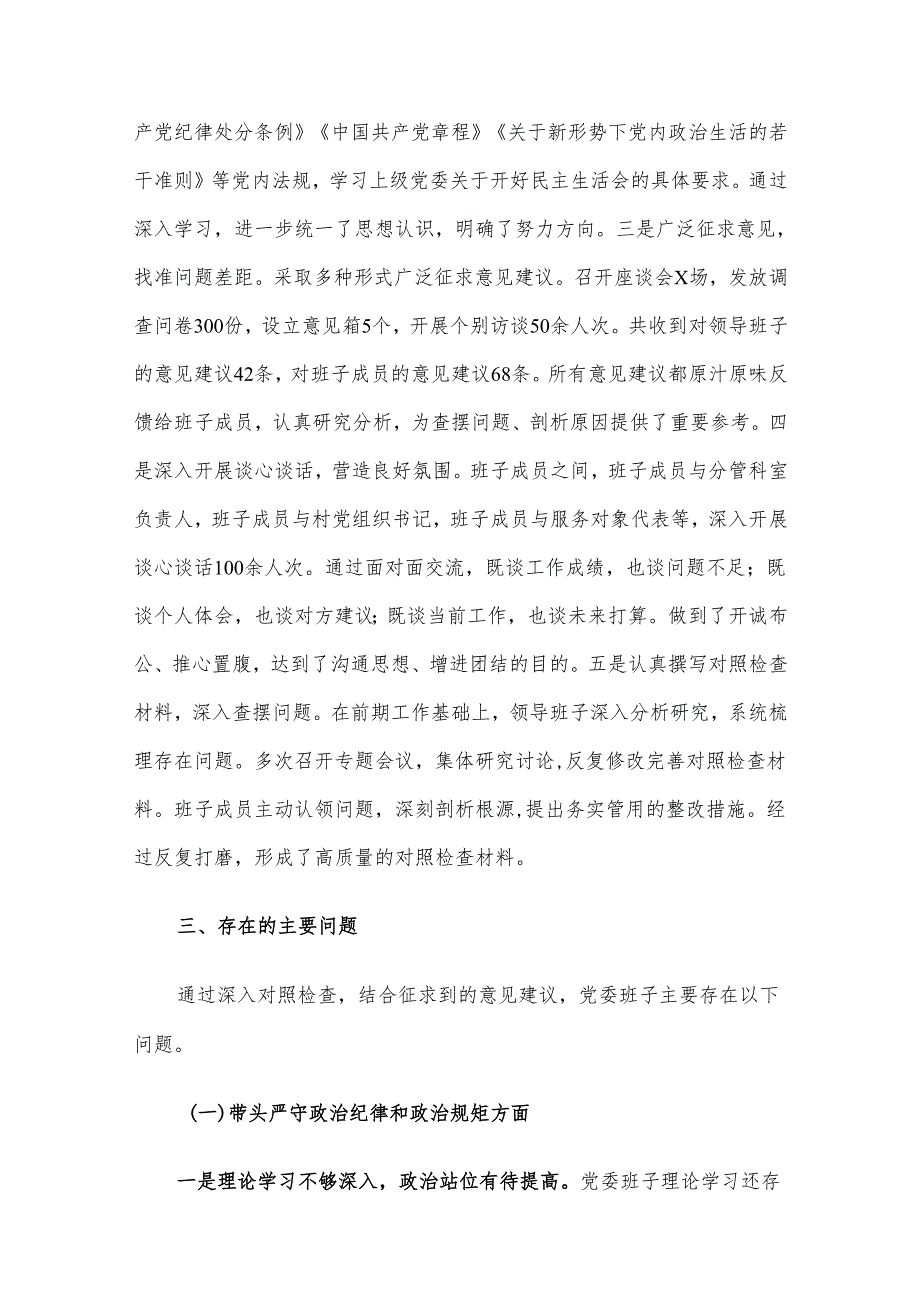 2024民主生活会领导班子对照检查材料 “四个带头”汇编（九）.docx_第3页