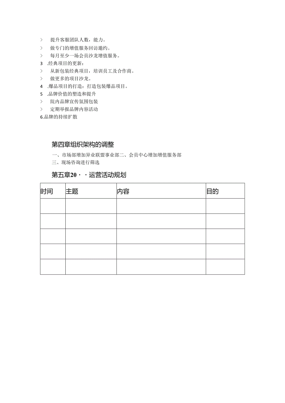 医美整形运营总结计划大纲.docx_第2页