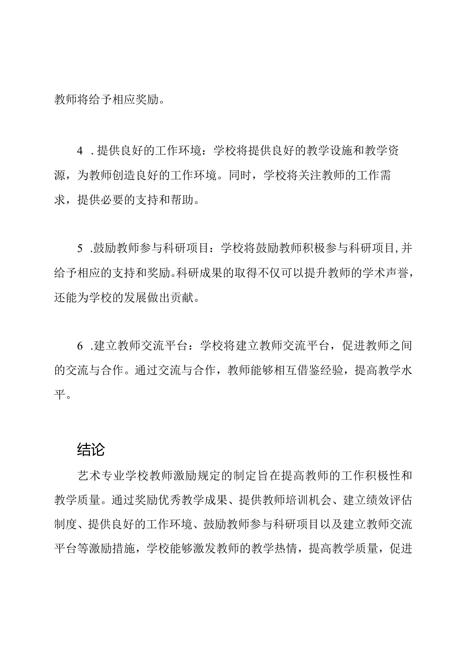 艺术专业学校教师激励规定.docx_第2页