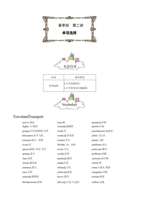 季班.小升初.第02讲.学生版.docx