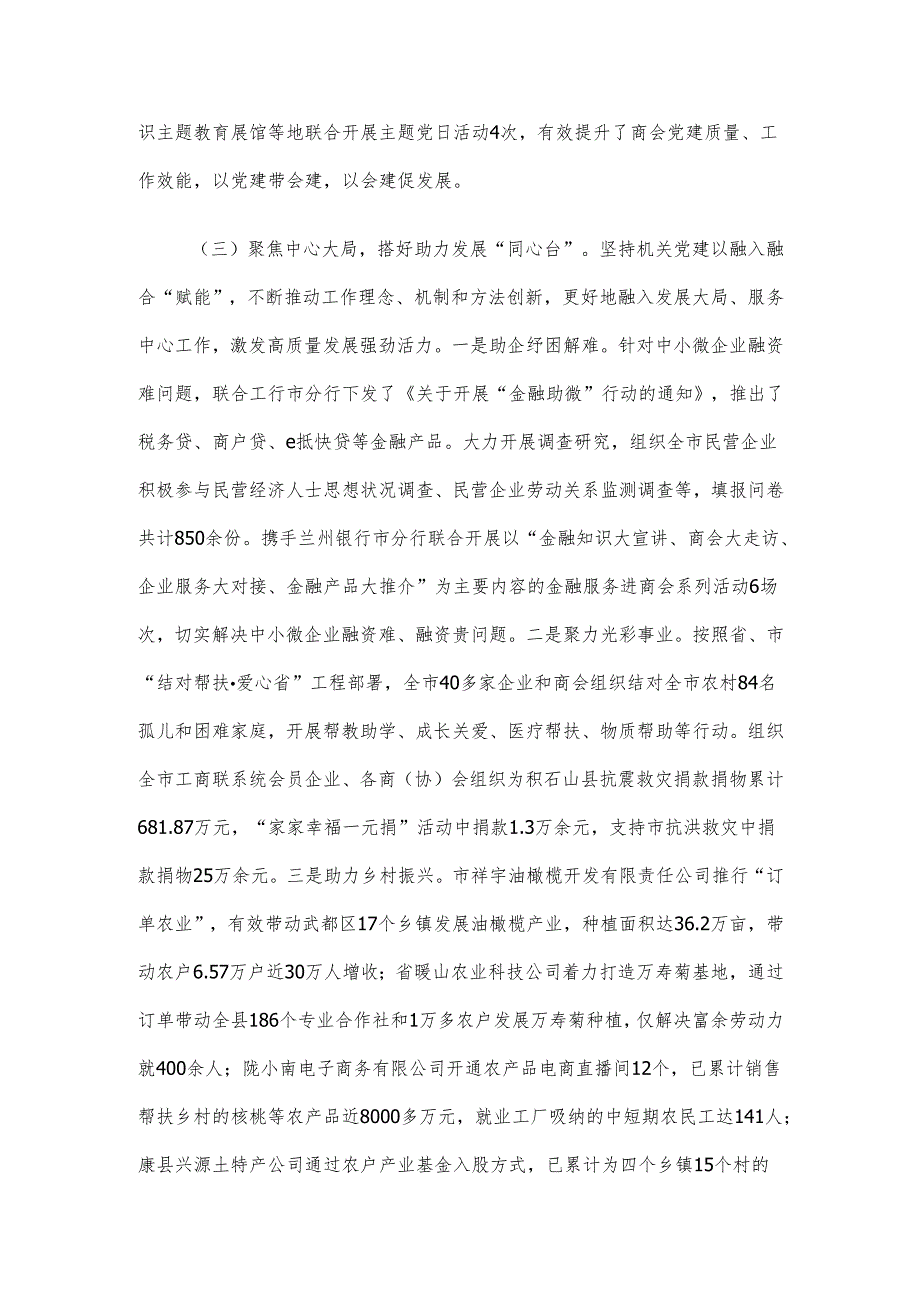 市工商联党支部2024年落实全面从严治党主体责任工作情况报告.docx_第3页