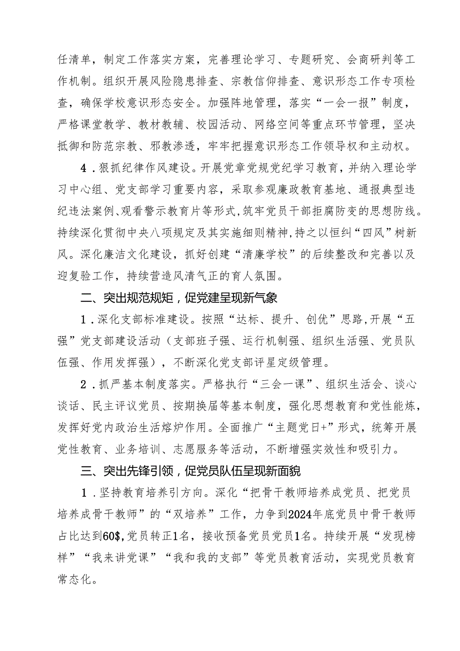 2024年学校党建工作计划（共15篇选择）.docx_第3页
