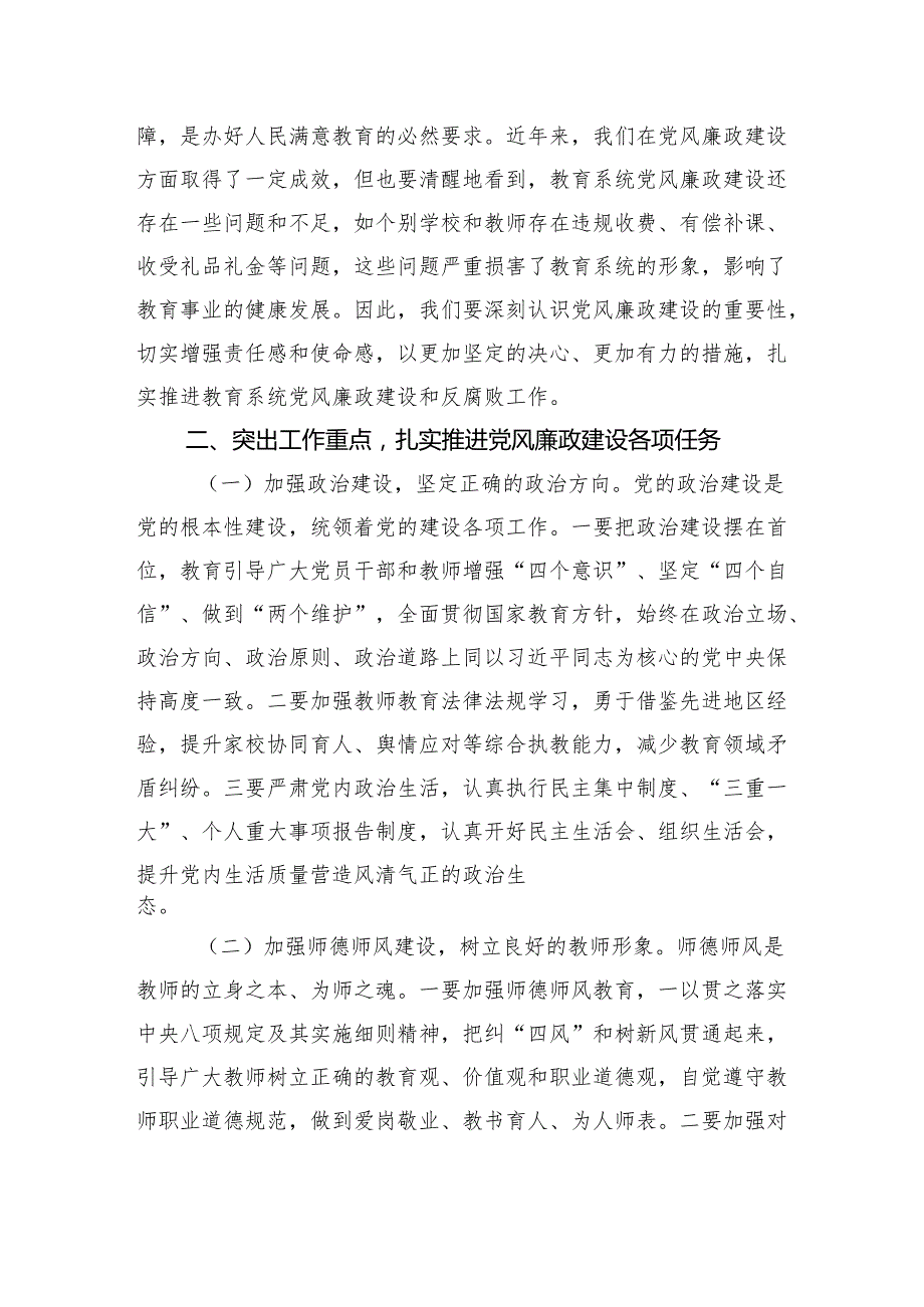在纪委派驻组在区教育局党风廉政建设会议上的讲话（2674字）.docx_第2页