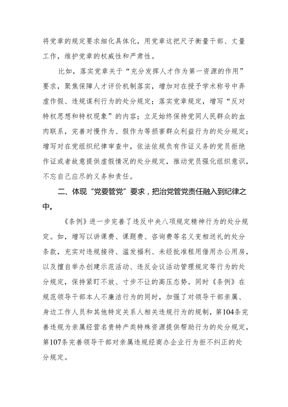 2024年党纪学习教育的心得体会四篇.docx_第2页
