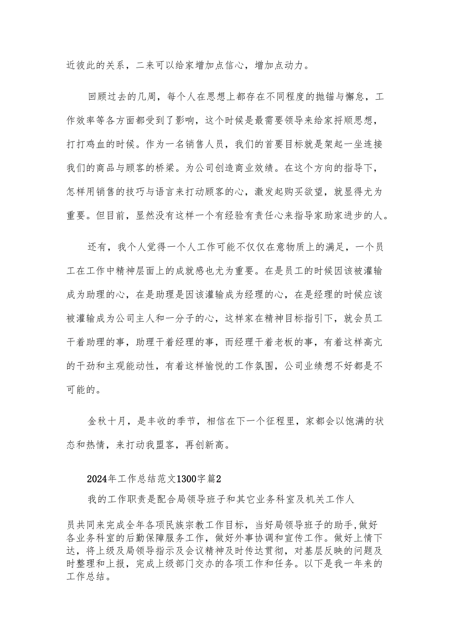 2024年工作总结范文1300字（23篇）.docx_第2页