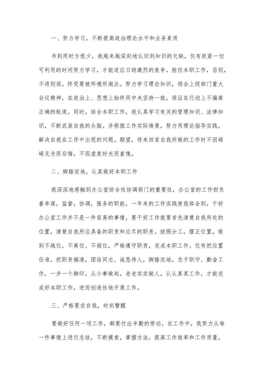 2024年工作总结范文1300字（23篇）.docx_第3页