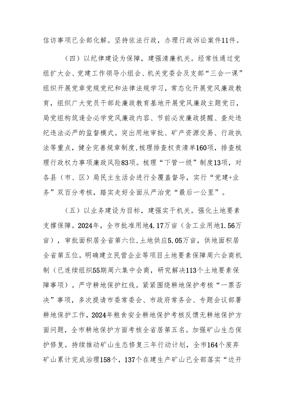 2024年市自然资源和规划局党组推进全面从严治党工作总结范文.docx_第3页