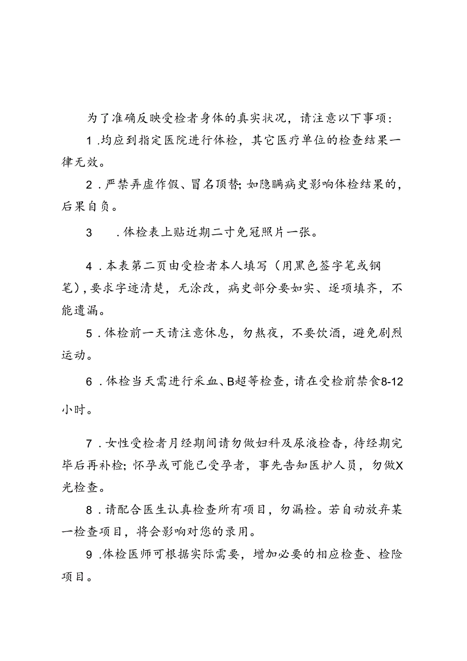 广东省事业单位招聘人员体检表.docx_第2页